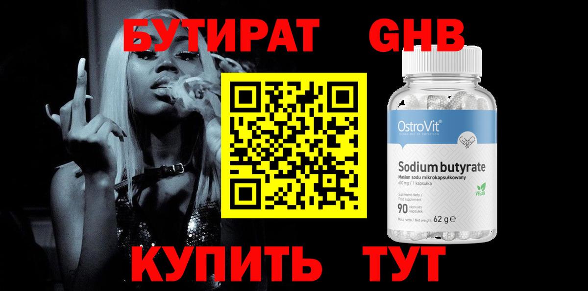 Бутират бутандиол Долгопрудный