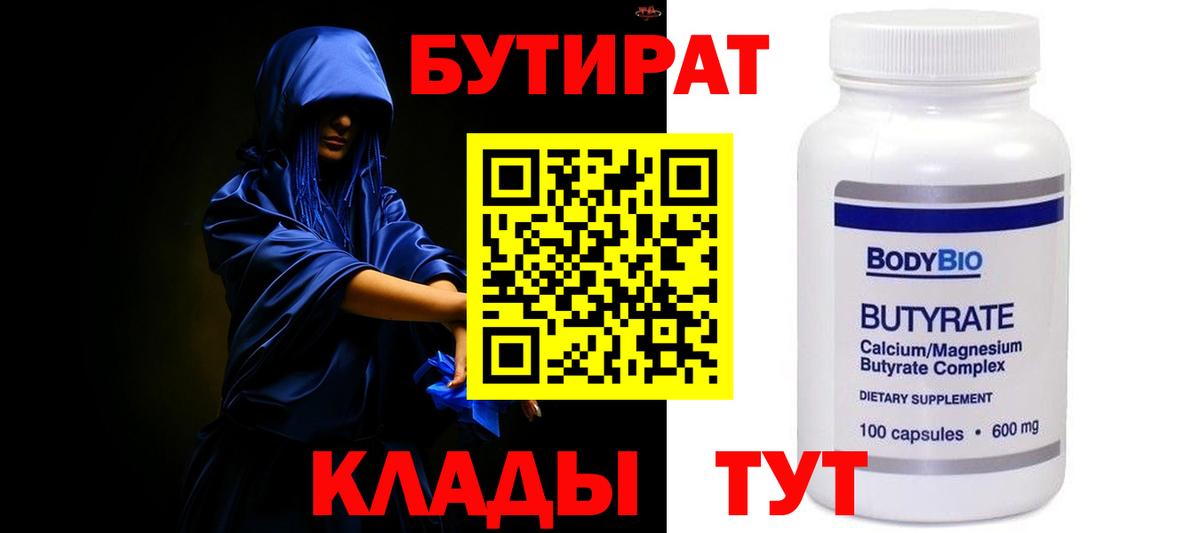 Бутират  Бутират оксана  Вход с VPN  Долгопрудный 