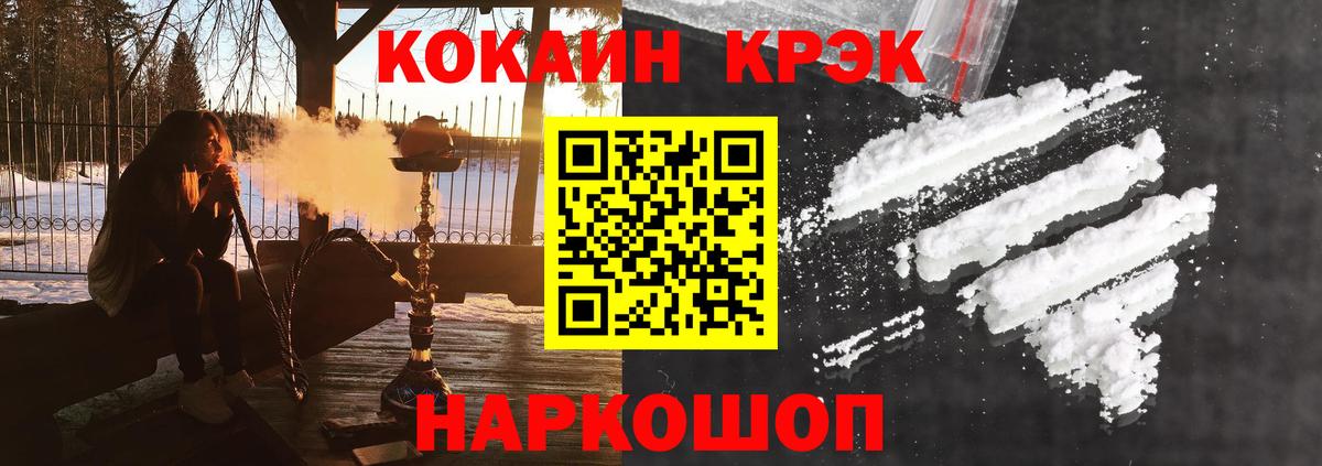 КОКАИН  магазин  наркотиков  Вход с VPN  Cocaine FishScale  Долгопрудный  Кокаин VHQ 