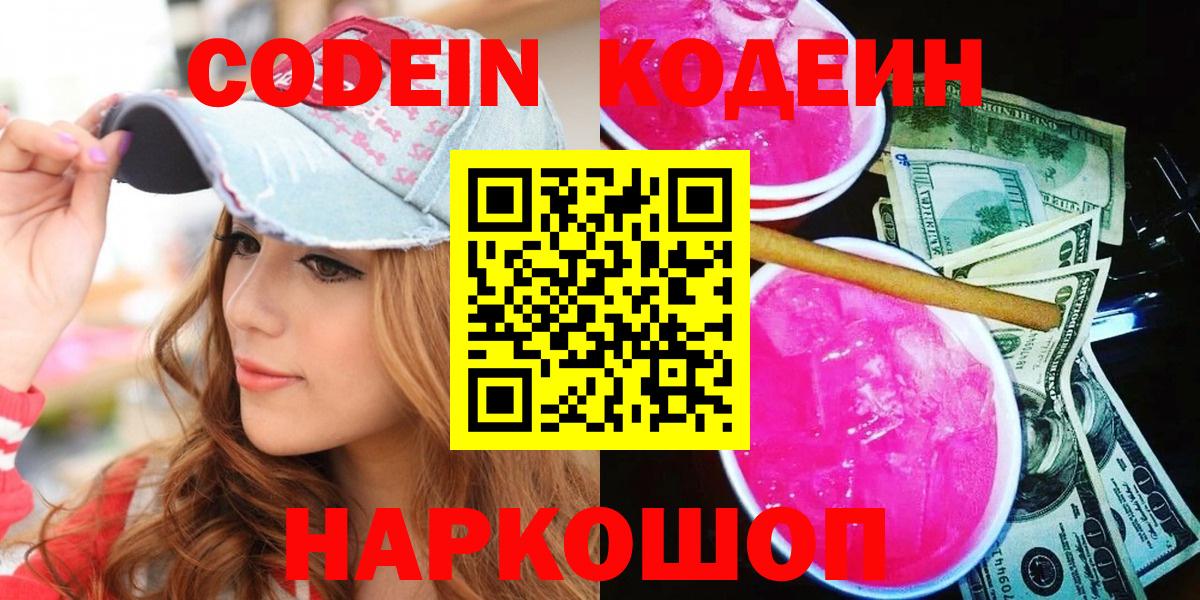 Codein Purple Drank Долгопрудный