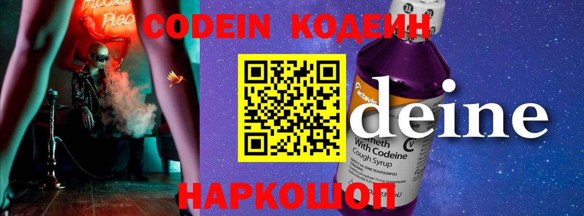 Кодеин Purple Drank  Кодеин напиток Lean (лин)  Вход с VPN  Долгопрудный 