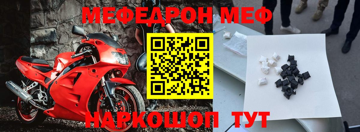Меф  Вход с VPN  МЯУ-МЯУ  Долгопрудный  цена наркотик  Мефедрон mephedrone 