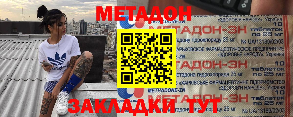 МЕТАДОН VHQ Долгопрудный